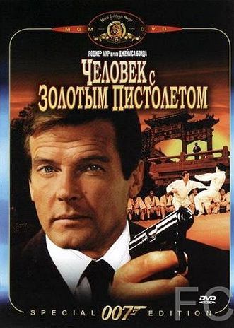 Смотреть Человек с золотым пистолетом / The Man with the Golden Gun (1974) онлайн на русском - трейлер
