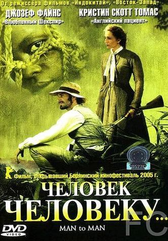Смотреть Человек человеку / Man to Man (2005) онлайн на русском - трейлер
