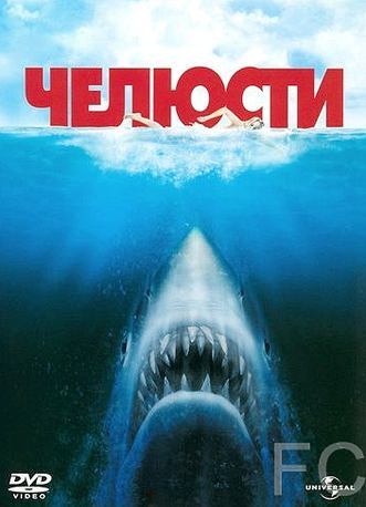 Смотреть онлайн Челюсти / Jaws (1975)