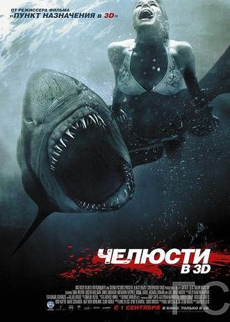 Смотреть онлайн Челюсти 3D / Shark Night 3D (2011)