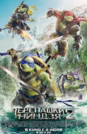 Смотреть онлайн Черепашки-ниндзя 2 / Teenage Mutant Ninja Turtles: Out of the Shadows (2016)