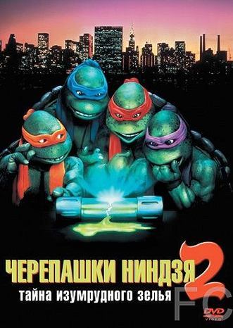 Смотреть онлайн Черепашки-ниндзя 2: Тайна изумрудного зелья / Teenage Mutant Ninja Turtles II: The Secret of the Ooze (1991)