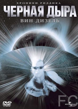 Смотреть Чёрная дыра / Pitch Black (1999) онлайн на русском - трейлер