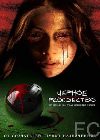 Смотреть Черное Рождество / Black Christmas (2006) онлайн на русском - трейлер