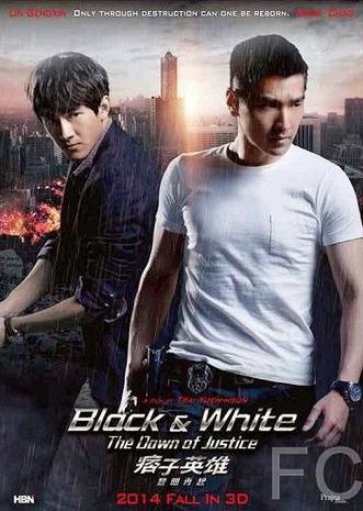Смотреть онлайн Чёрный и белый 2: Рассвет справедливости / Pi Zi Ying Xiong 2 (2014)
