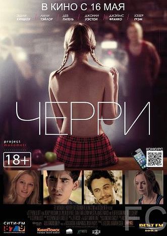 Смотреть Черри / About Cherry (2012) онлайн на русском - трейлер