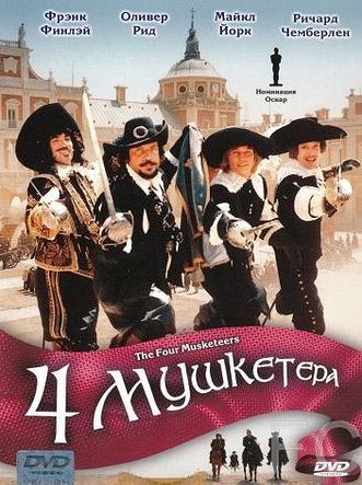 Четыре мушкетера / The Four Musketeers (1974)
