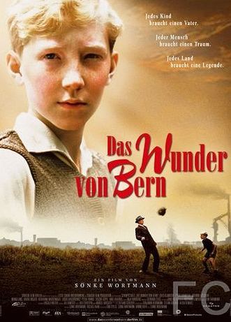 Смотреть онлайн Чудо Берна / Das Wunder von Bern (2003)