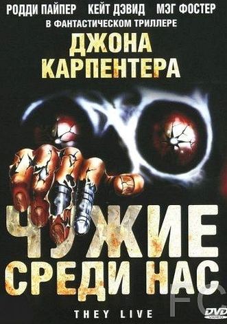 Смотреть Чужие среди нас / They Live (1988) онлайн на русском - трейлер