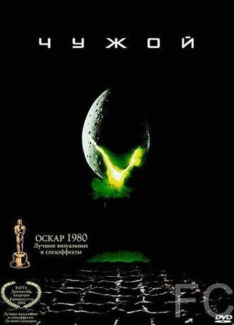 Смотреть онлайн Чужой / Alien (1979)