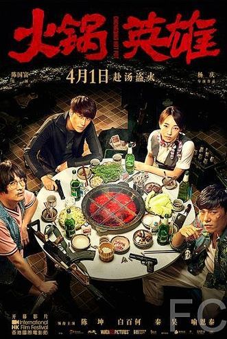 Чунцинский куш / Chongqing Hot Pot (2016)