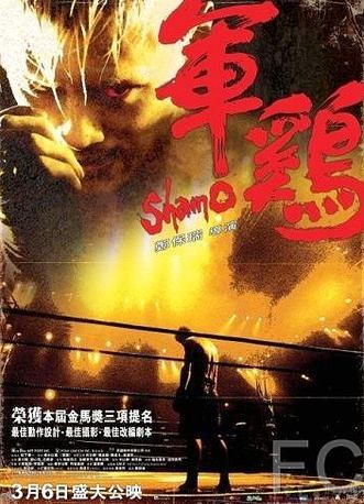 Смотреть онлайн Шамо / Shamo (2007)