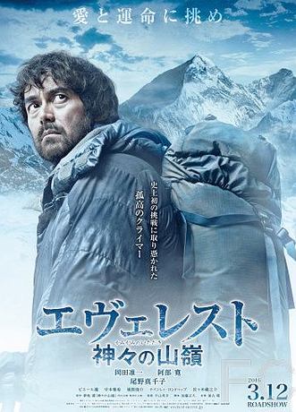 Смотреть онлайн Эверест — вершина богов / Everesuto: Kamigami no itadaki (2016)