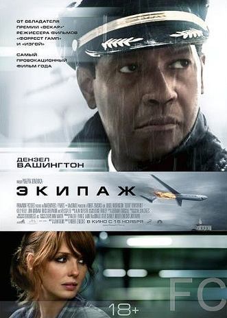 Смотреть Экипаж / Flight (2012) онлайн на русском - трейлер