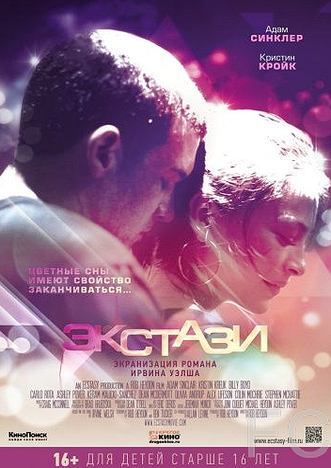 Смотреть Экстази / Ecstasy (2011) онлайн на русском - трейлер