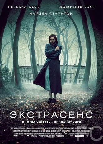 Смотреть Экстрасенс / The Awakening (2011) онлайн на русском - трейлер