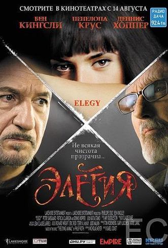 Смотреть Элегия / Elegy (2007) онлайн на русском - трейлер