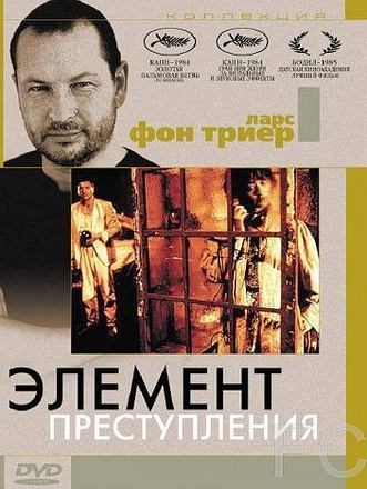 Смотреть Элемент преступления / Forbrydelsens element (1984) онлайн на русском - трейлер