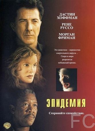 Эпидемия / Outbreak (1995)