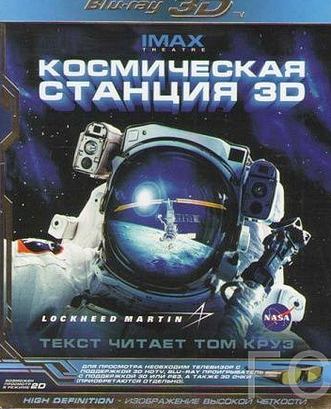 Космическая станция 3D / Space Station 3D (2002)