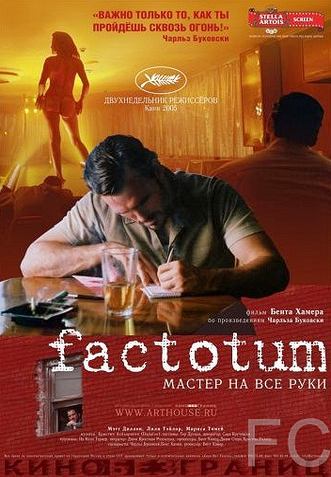 Смотреть онлайн Фактотум / Factotum 