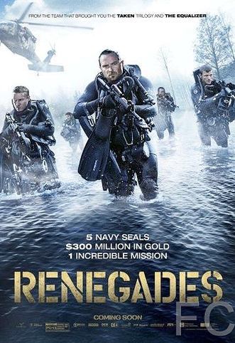 Ренегаты / Renegades (2017)