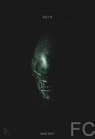 Чужой: Завет / Alien: Covenant (2017)