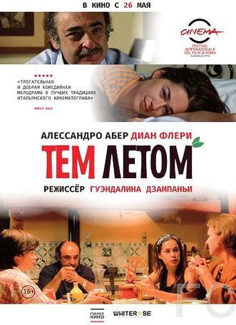 Смотреть Тем летом / Quell'estate (2008) онлайн на русском - трейлер