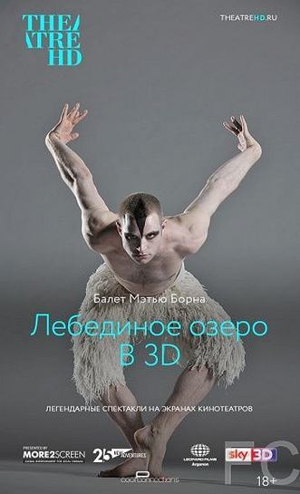 Смотреть Мэтью Борн: Лебединое озеро 3D / Swan Lake (2012) онлайн на русском - трейлер