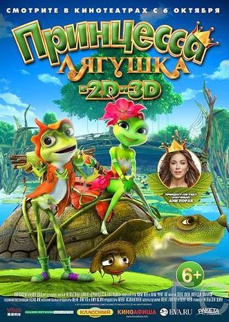 Смотреть онлайн Принцесса-лягушка / Frog Kingdom (2013)