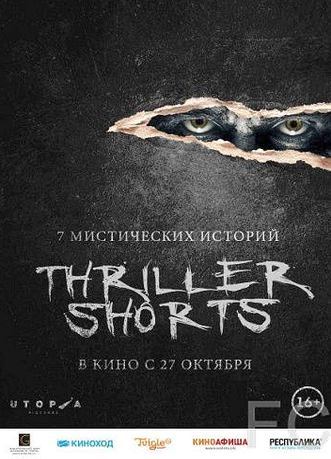 Смотреть онлайн Thriller shorts 