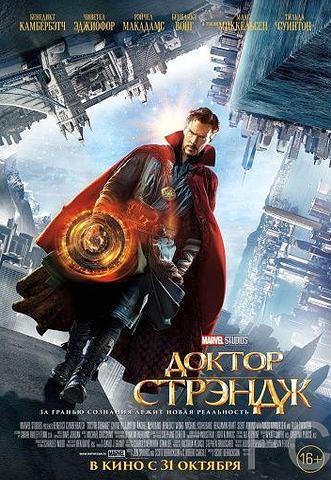 Смотреть Доктор Стрэндж / Doctor Strange (2016) онлайн на русском - трейлер