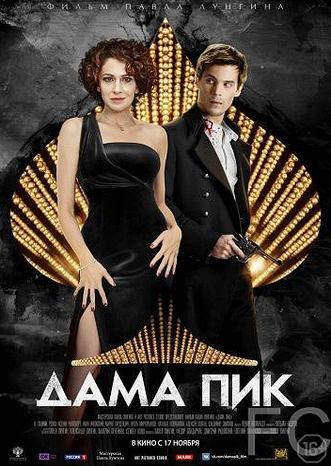 Смотреть Дама Пик (2016) онлайн на русском - трейлер