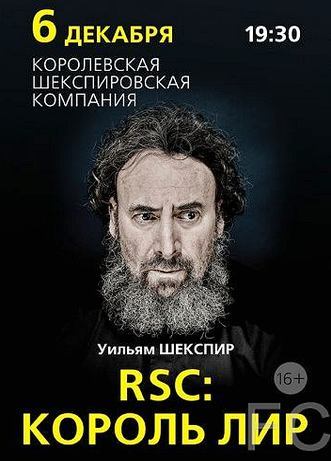 Смотреть RSC: Король Лир / Royal Shakespeare Company: King Lear (2016) онлайн на русском - трейлер