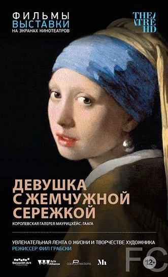 Смотреть онлайн Девушка с жемчужной сережкой / Girl with a Pearl Earring (2014)