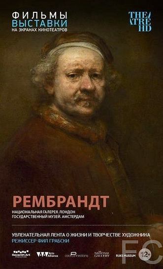 Смотреть онлайн Рембрандт / Rembrandt (2014)