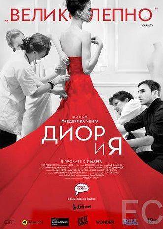 Смотреть Диор и я / Dior et Moi (2014) онлайн на русском - трейлер