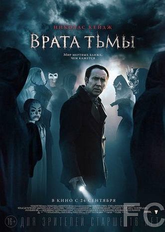 Смотреть Врата тьмы / Pay the Ghost (2015) онлайн на русском - трейлер