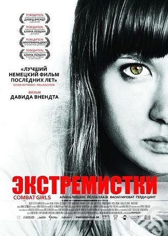 Смотреть Экстремистки. Combat Girls / Kriegerin (2011) онлайн на русском - трейлер