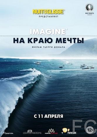 Смотреть На краю мечты / Imagine – Life Spent on the Edge (2013) онлайн на русском - трейлер