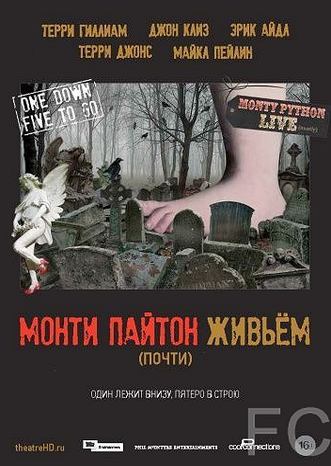 Смотреть онлайн Монти Пайтон живьём / Monty Python Live 