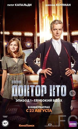 Смотреть Доктор Кто: Глубокий вдох / Doctor Who: Deep Breath (2014) онлайн на русском - трейлер
