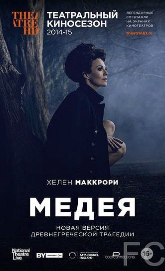 Смотреть Медея / Medea (2014) онлайн на русском - трейлер