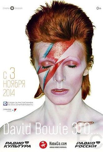 Смотреть онлайн David Bowie это… / David Bowie Is 