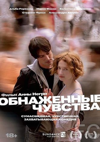 Смотреть Обнаженные чувства / Riprendimi (2008) онлайн на русском - трейлер