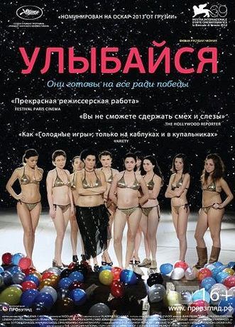 Смотреть онлайн Улыбайся / Gaigimet (2012)