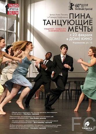 Смотреть Пина. Танцующие мечты / Tanztrume (2010) онлайн на русском - трейлер
