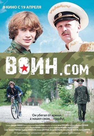 Смотреть Воин.com (2012) онлайн на русском - трейлер