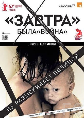 Смотреть Завтра (2012) онлайн на русском - трейлер
