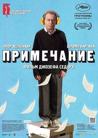 Смотреть Примечание / Hearat Shulayim (2011) онлайн на русском - трейлер